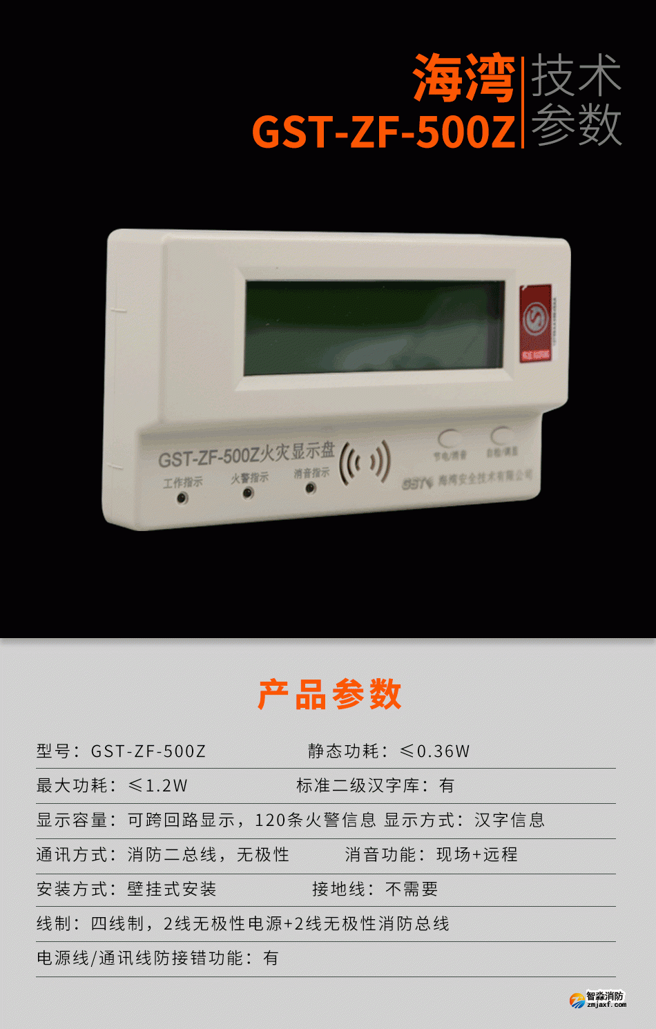 GST-ZF-500Z總線(xiàn)型火災(zāi)顯示盤(pán)參數(shù)