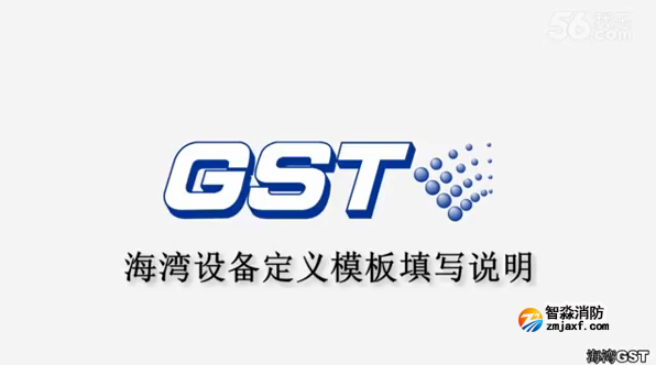 海灣消防設備定義模板填寫說明