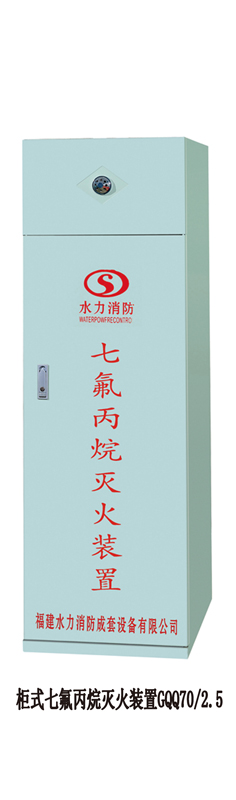 七氟丙烷氣體滅火系統