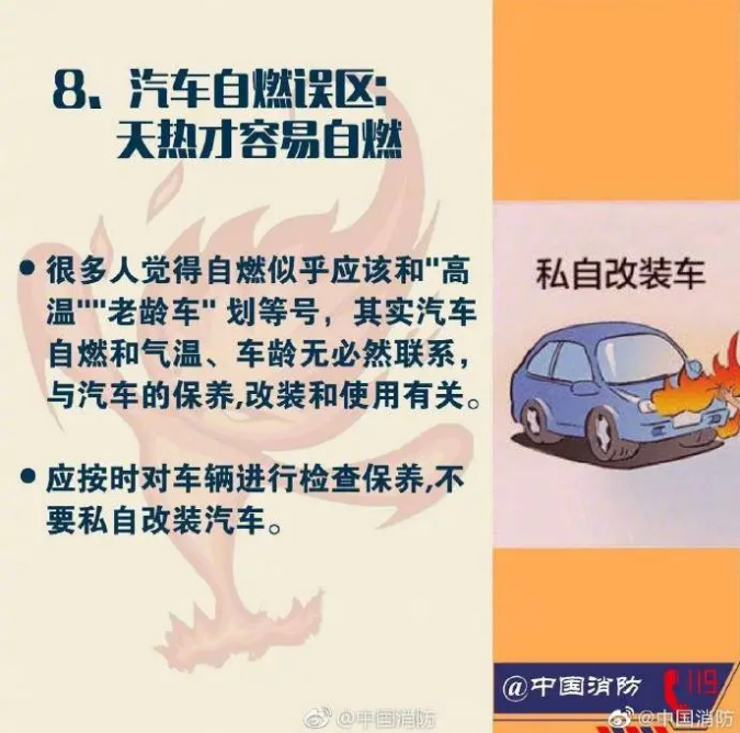 消防科普關于消防常識的八大誤區